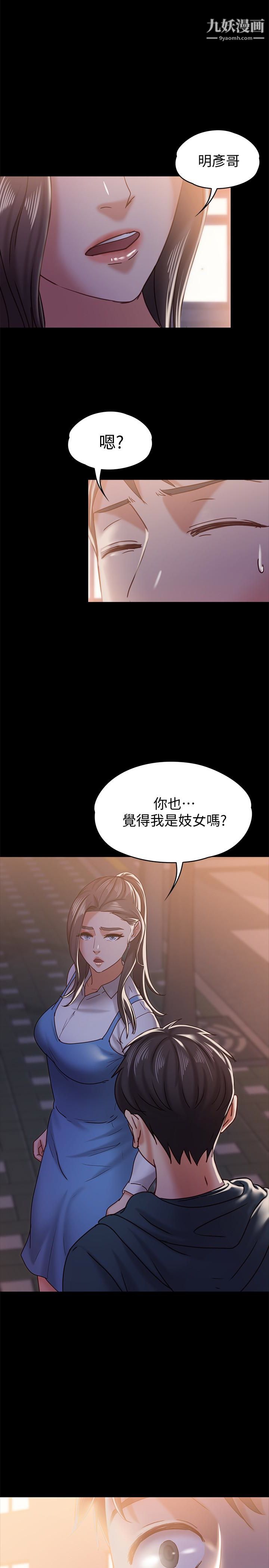 《按摩妹女友》漫画最新章节第16话 - 用身体和好免费下拉式在线观看章节第【1】张图片