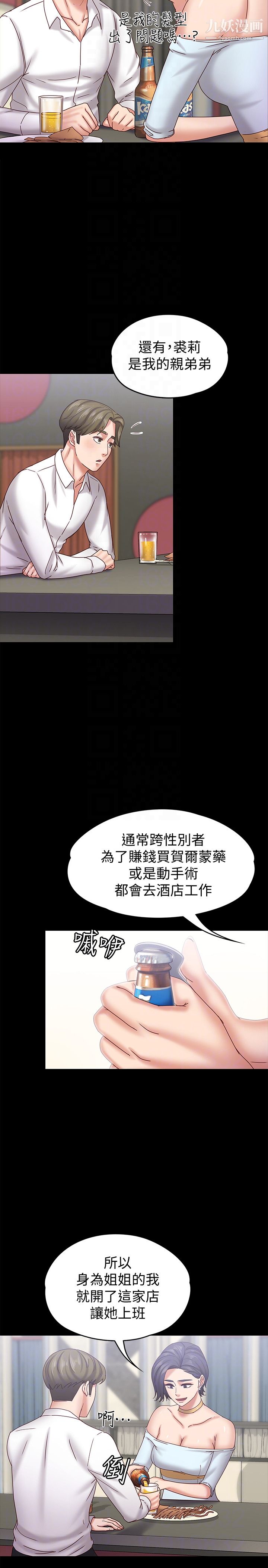 《按摩妹女友》漫画最新章节第17话 - 周翰和老板娘间的暧昧气氛免费下拉式在线观看章节第【15】张图片