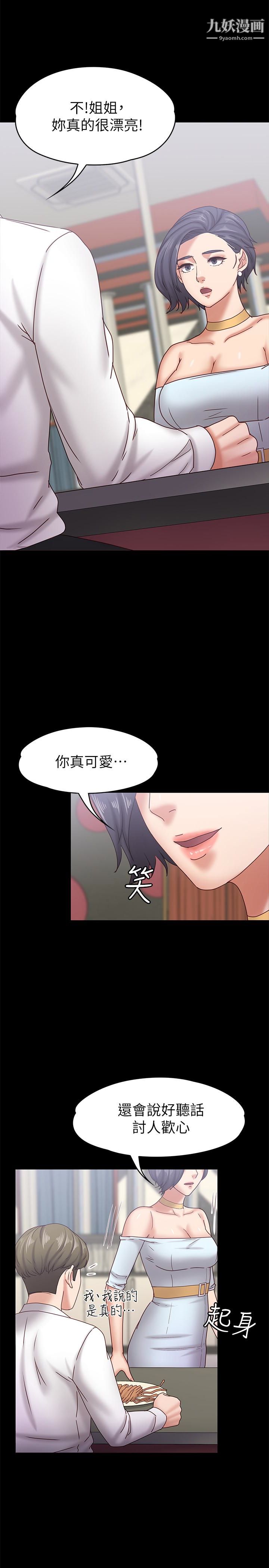 《按摩妹女友》漫画最新章节第17话 - 周翰和老板娘间的暧昧气氛免费下拉式在线观看章节第【18】张图片