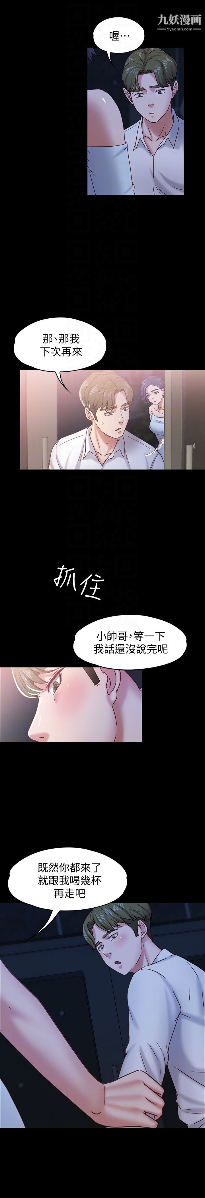 《按摩妹女友》漫画最新章节第17话 - 周翰和老板娘间的暧昧气氛免费下拉式在线观看章节第【7】张图片