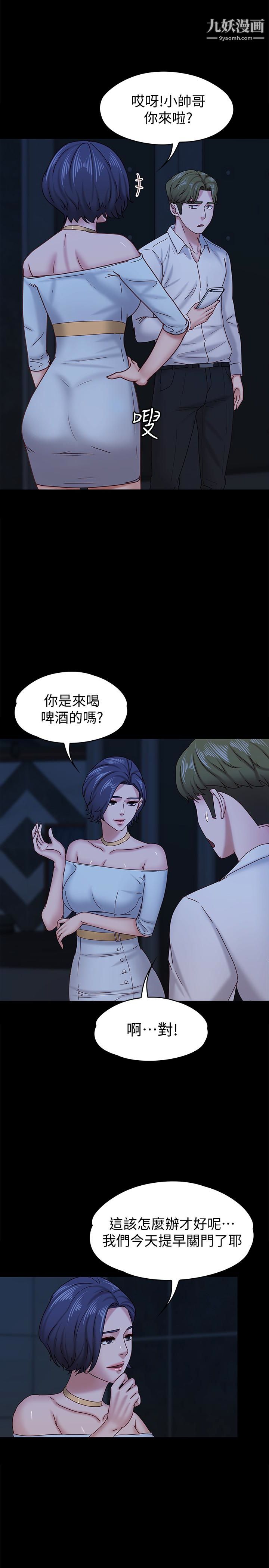 《按摩妹女友》漫画最新章节第17话 - 周翰和老板娘间的暧昧气氛免费下拉式在线观看章节第【6】张图片