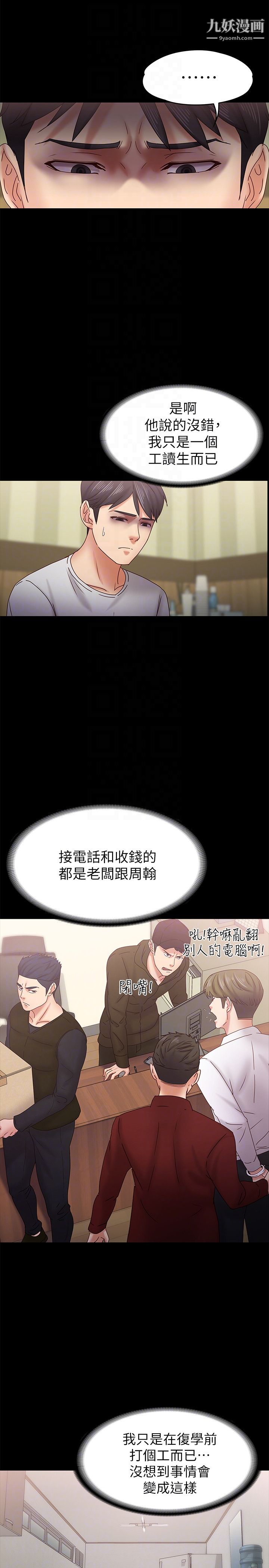 《按摩妹女友》漫画最新章节第18话 - 突然闯进店里的人们免费下拉式在线观看章节第【19】张图片