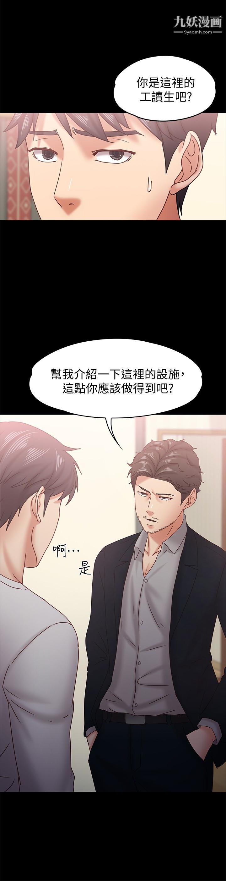 《按摩妹女友》漫画最新章节第18话 - 突然闯进店里的人们免费下拉式在线观看章节第【13】张图片