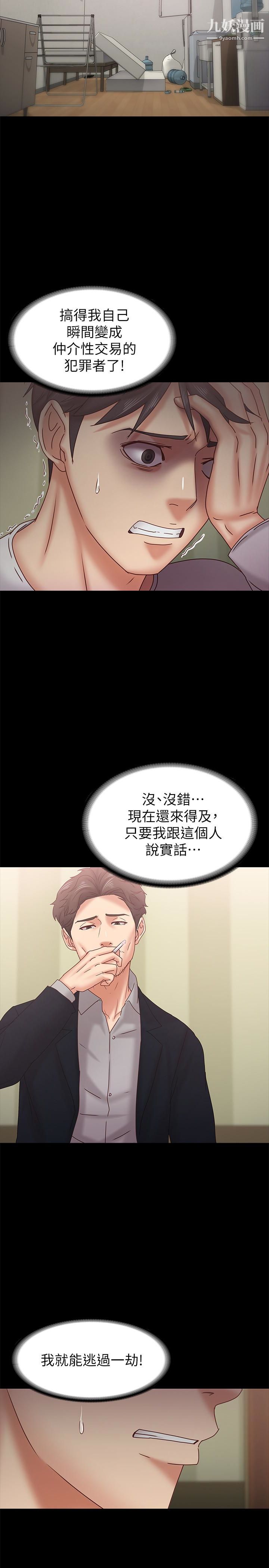 《按摩妹女友》漫画最新章节第18话 - 突然闯进店里的人们免费下拉式在线观看章节第【20】张图片