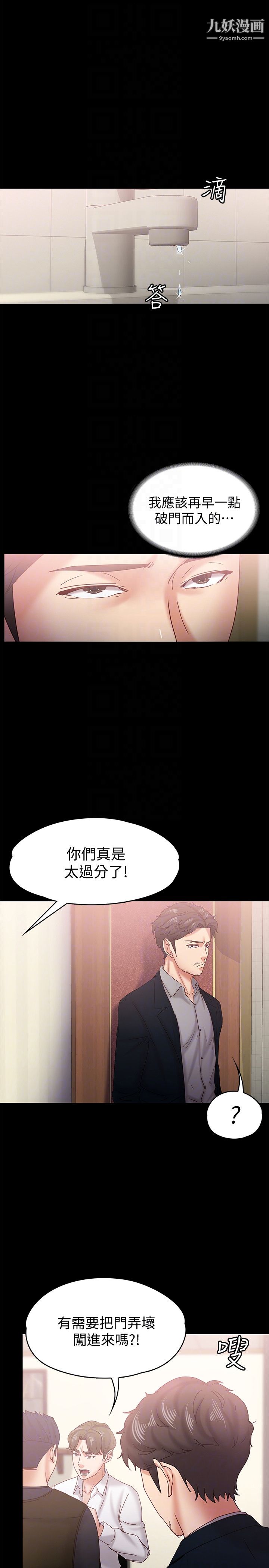 《按摩妹女友》漫画最新章节第18话 - 突然闯进店里的人们免费下拉式在线观看章节第【11】张图片