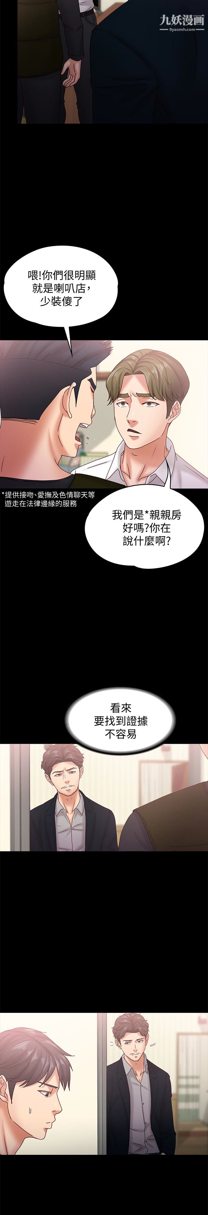 《按摩妹女友》漫画最新章节第18话 - 突然闯进店里的人们免费下拉式在线观看章节第【12】张图片