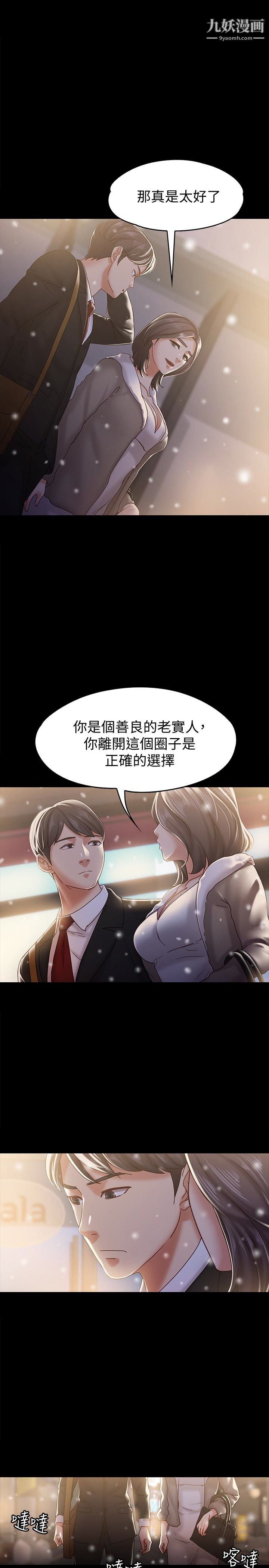 《按摩妹女友》漫画最新章节最终话 - 生命中的过客免费下拉式在线观看章节第【16】张图片