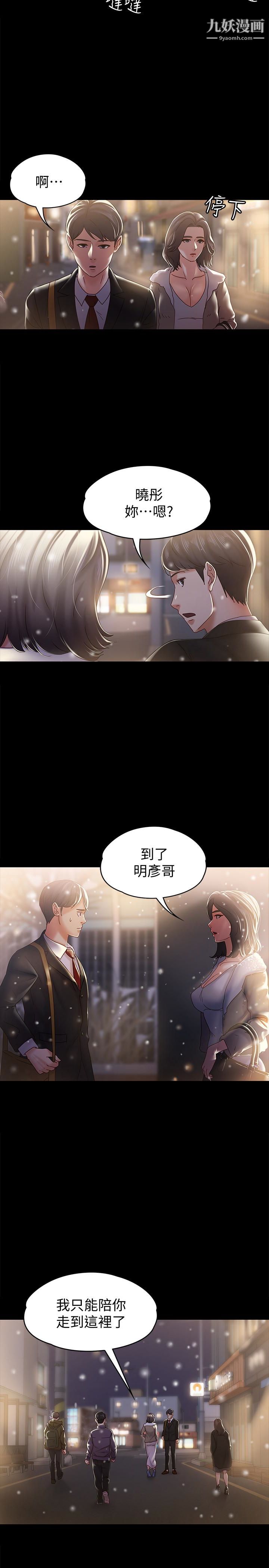 《按摩妹女友》漫画最新章节最终话 - 生命中的过客免费下拉式在线观看章节第【17】张图片