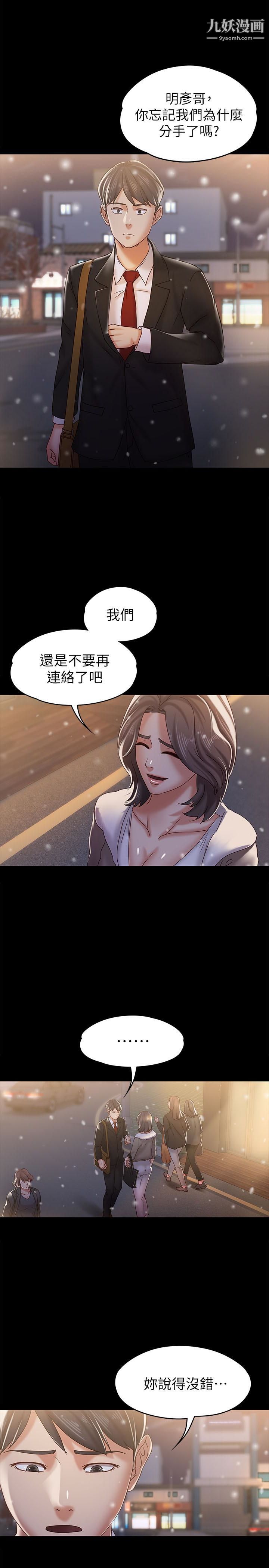 《按摩妹女友》漫画最新章节最终话 - 生命中的过客免费下拉式在线观看章节第【20】张图片