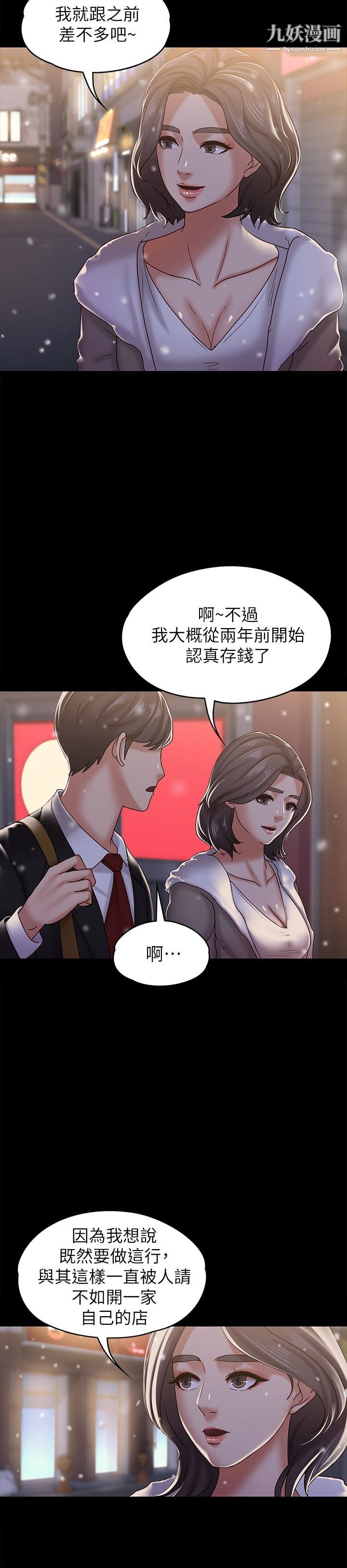 《按摩妹女友》漫画最新章节最终话 - 生命中的过客免费下拉式在线观看章节第【14】张图片