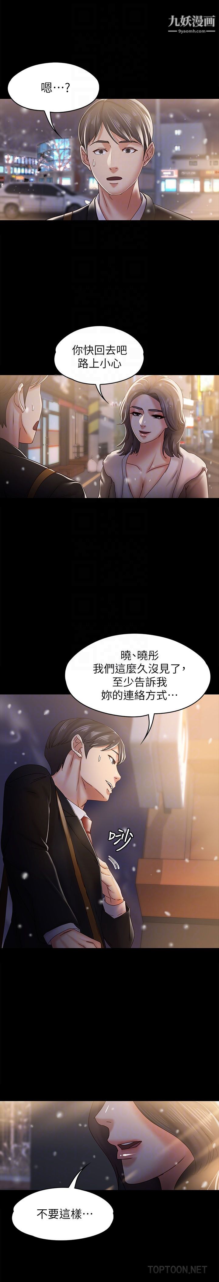 《按摩妹女友》漫画最新章节最终话 - 生命中的过客免费下拉式在线观看章节第【19】张图片