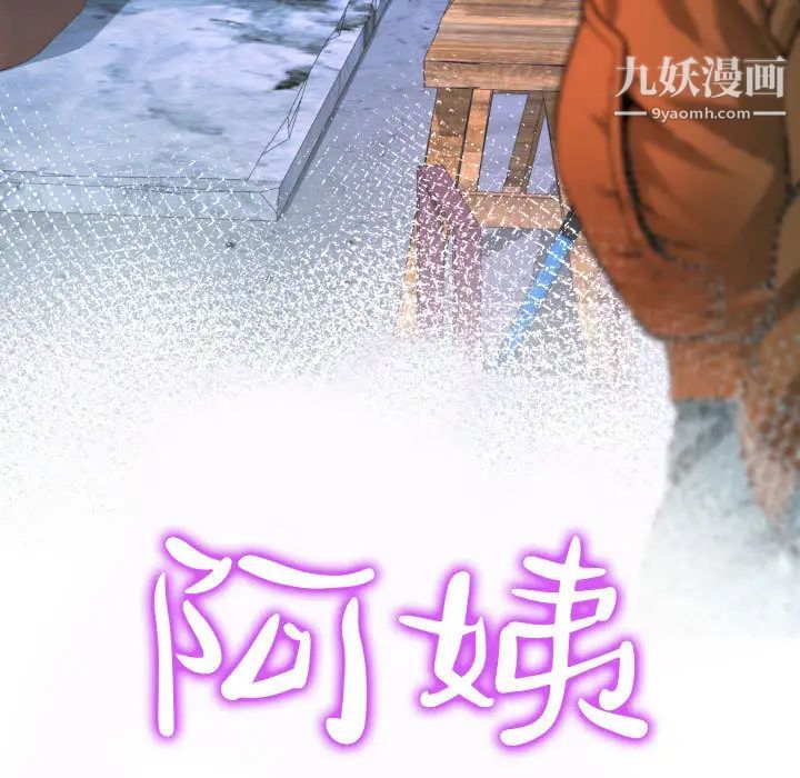 《阿姨》漫画最新章节第2话免费下拉式在线观看章节第【11】张图片