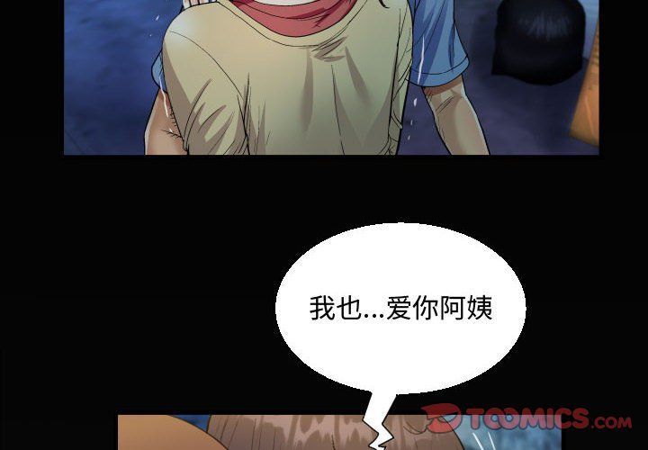 《阿姨》漫画最新章节第18话免费下拉式在线观看章节第【2】张图片