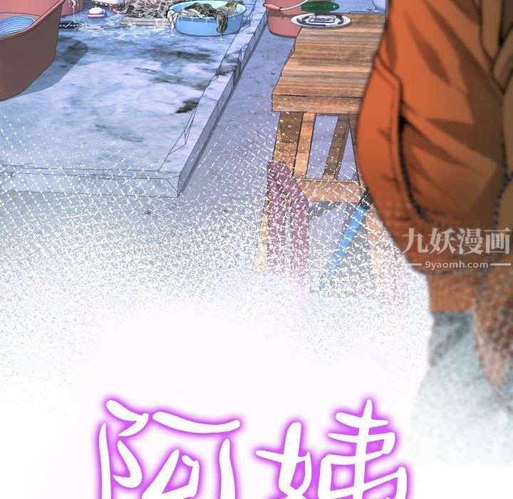 《阿姨》漫画最新章节第24话免费下拉式在线观看章节第【11】张图片