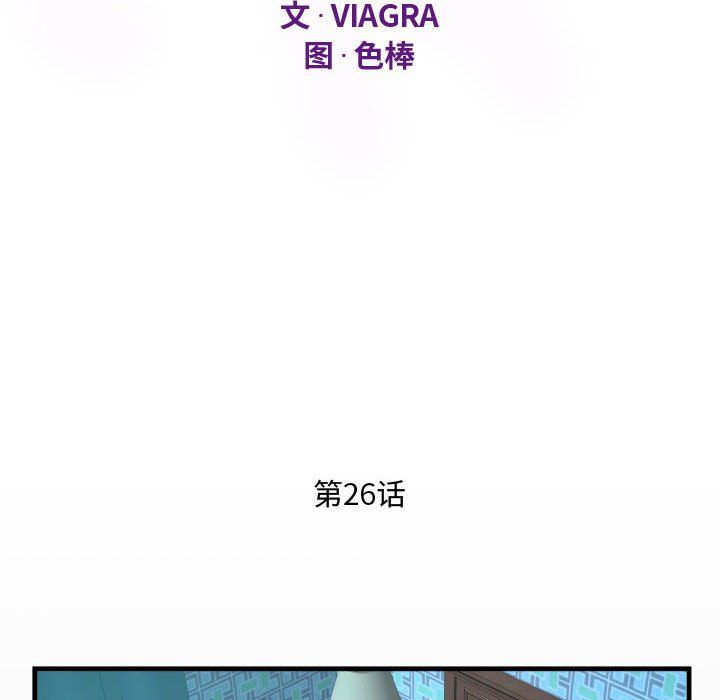 《阿姨》漫画最新章节第26话免费下拉式在线观看章节第【12】张图片