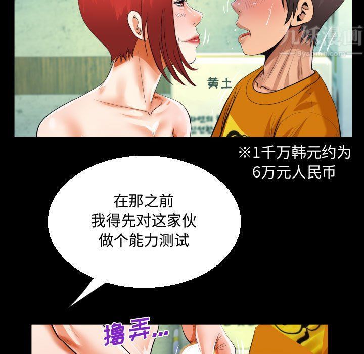 《阿姨》漫画最新章节第27话免费下拉式在线观看章节第【89】张图片