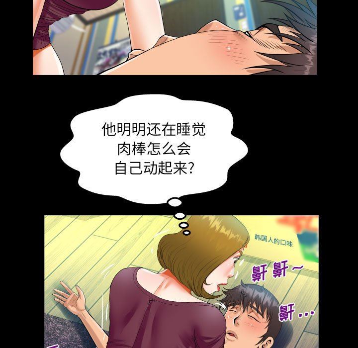 《阿姨》漫画最新章节第50话免费下拉式在线观看章节第【47】张图片