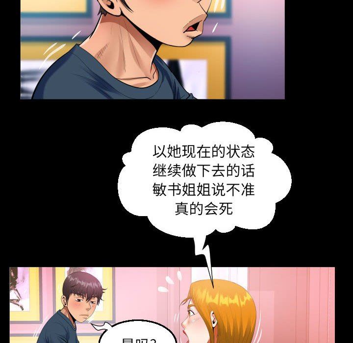 《阿姨》漫画最新章节第57话免费下拉式在线观看章节第【28】张图片