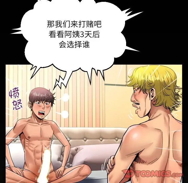 《阿姨》漫画最新章节第101话免费下拉式在线观看章节第【6】张图片