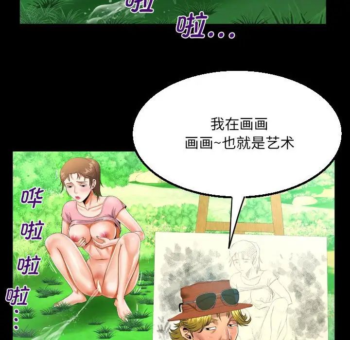 《阿姨》漫画最新章节第101话免费下拉式在线观看章节第【67】张图片