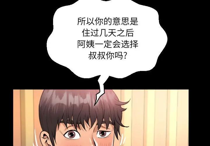 《阿姨》漫画最新章节第101话免费下拉式在线观看章节第【3】张图片