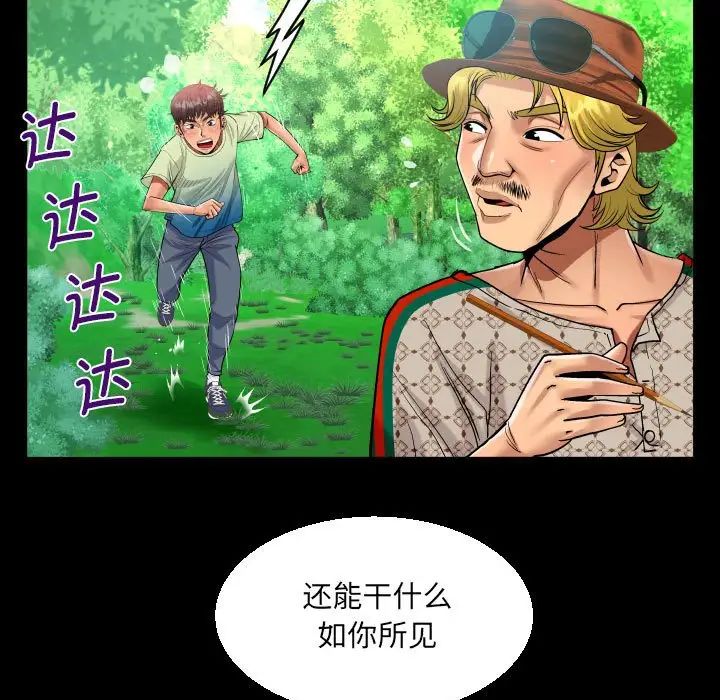 《阿姨》漫画最新章节第101话免费下拉式在线观看章节第【64】张图片