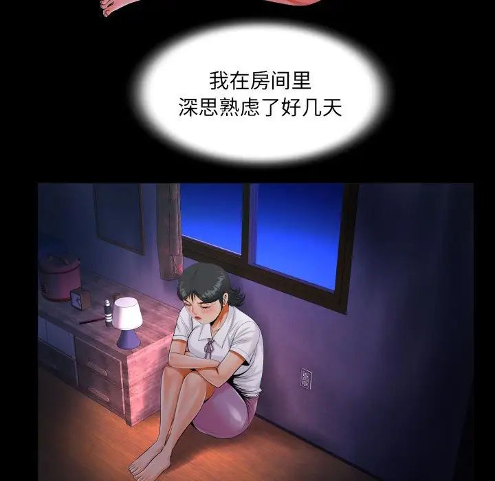 《阿姨》漫画最新章节第101话免费下拉式在线观看章节第【36】张图片