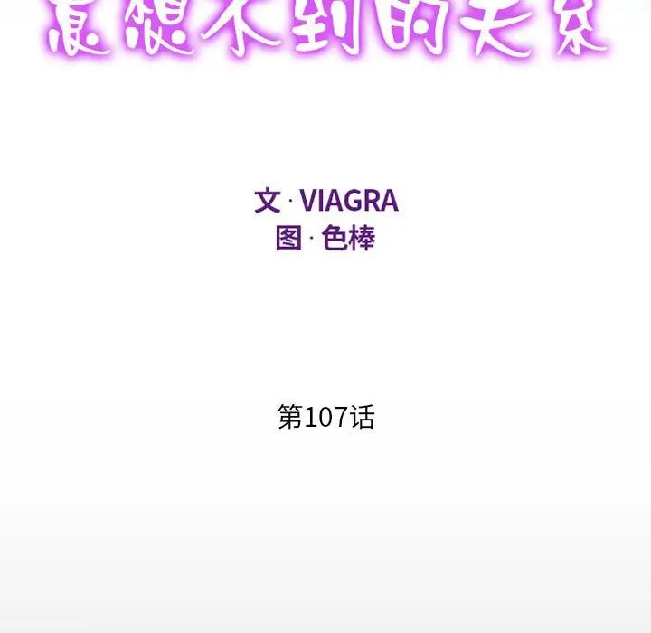 《阿姨》漫画最新章节第107话免费下拉式在线观看章节第【11】张图片