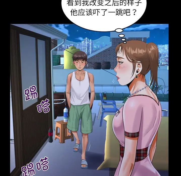 《阿姨》漫画最新章节第123话免费下拉式在线观看章节第【73】张图片