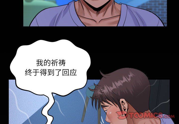 《阿姨》漫画最新章节第129话免费下拉式在线观看章节第【2】张图片