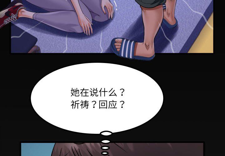 《阿姨》漫画最新章节第129话免费下拉式在线观看章节第【4】张图片