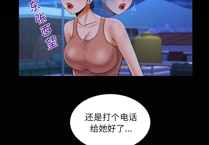 《阿姨》漫画最新章节第131话免费下拉式在线观看章节第【3】张图片