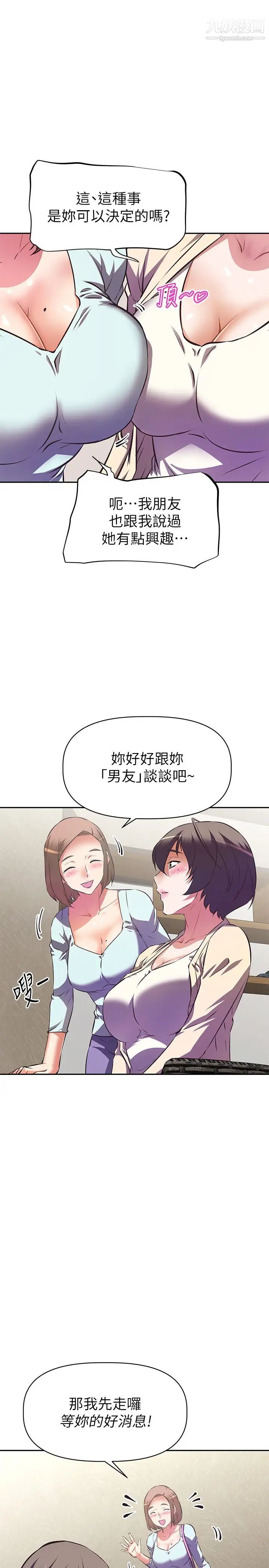 《阿姨不可以坏坏》漫画最新章节第11话 - 三人一起直播免费下拉式在线观看章节第【15】张图片