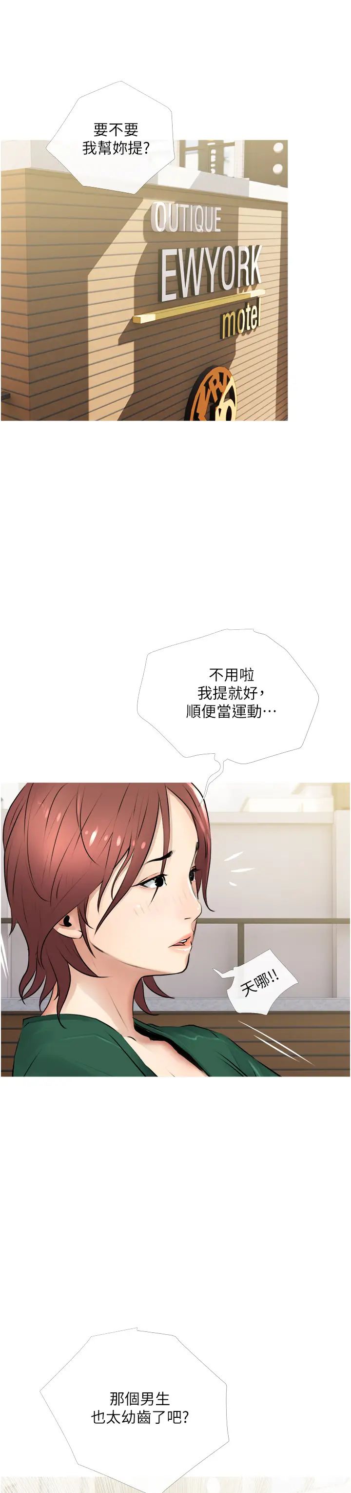 《阿姨的家教课》漫画最新章节第2话 - 是你拿走我的内裤吗?免费下拉式在线观看章节第【11】张图片