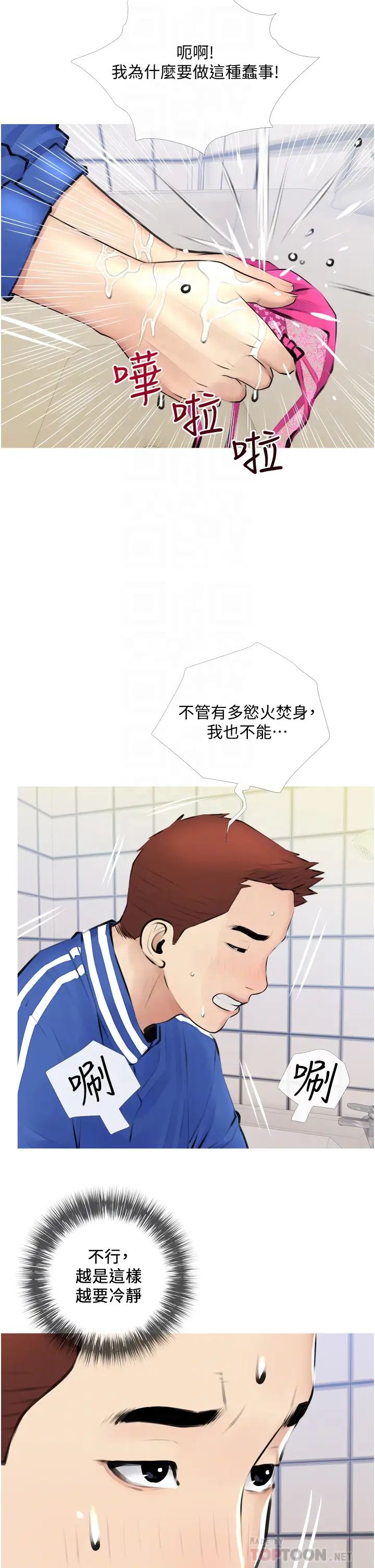 《阿姨的家教课》漫画最新章节第2话 - 是你拿走我的内裤吗?免费下拉式在线观看章节第【18】张图片