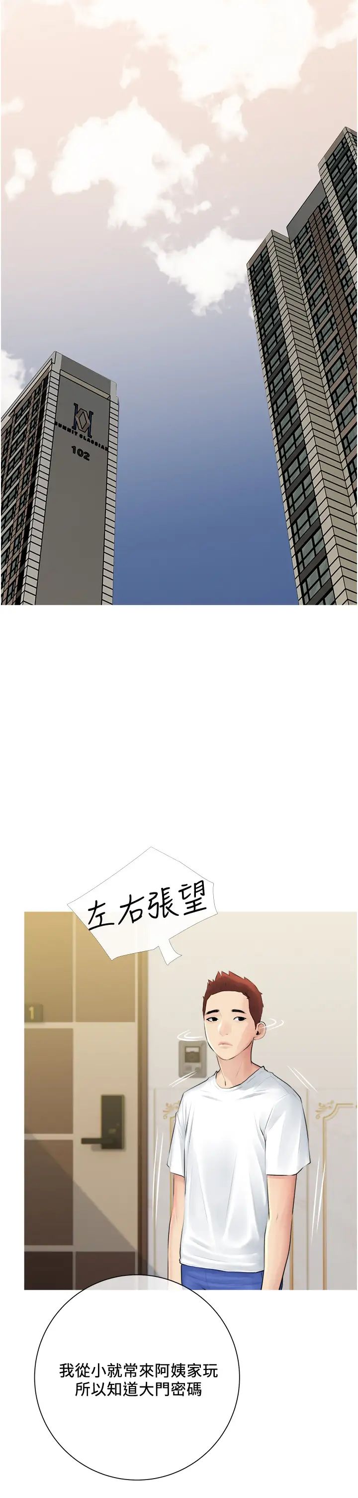 《阿姨的家教课》漫画最新章节第2话 - 是你拿走我的内裤吗?免费下拉式在线观看章节第【22】张图片