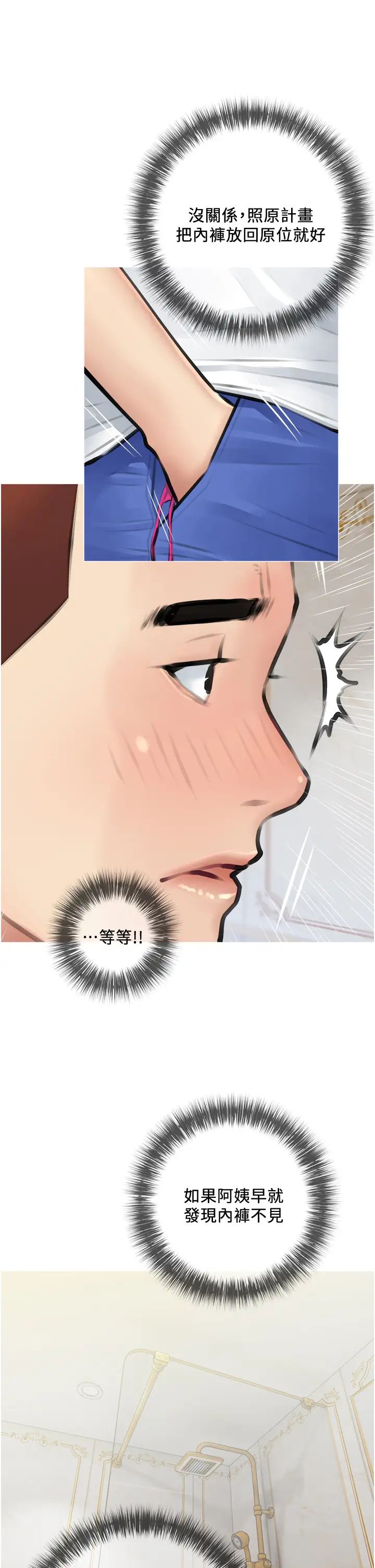 《阿姨的家教课》漫画最新章节第2话 - 是你拿走我的内裤吗?免费下拉式在线观看章节第【30】张图片