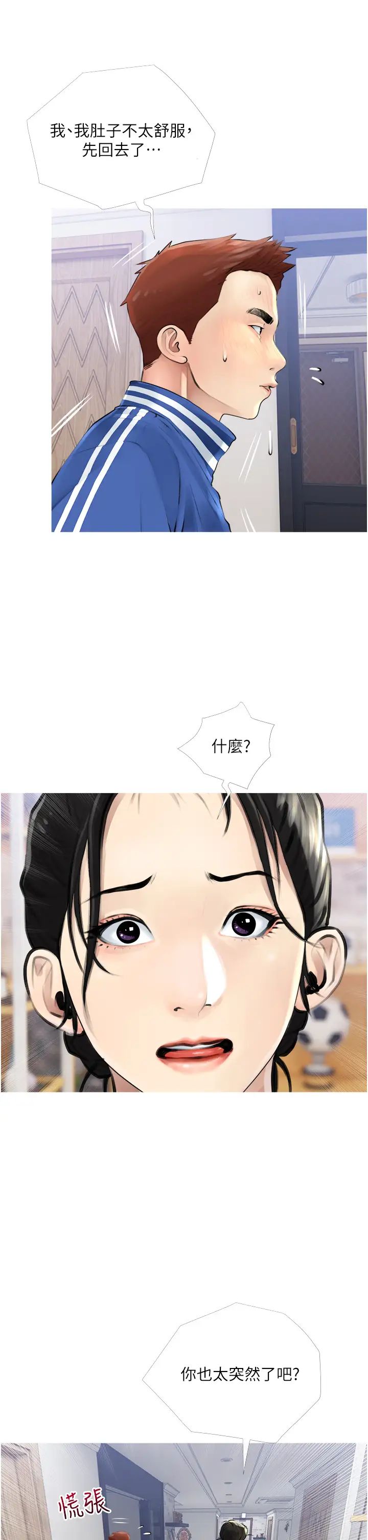 《阿姨的家教课》漫画最新章节第2话 - 是你拿走我的内裤吗?免费下拉式在线观看章节第【5】张图片