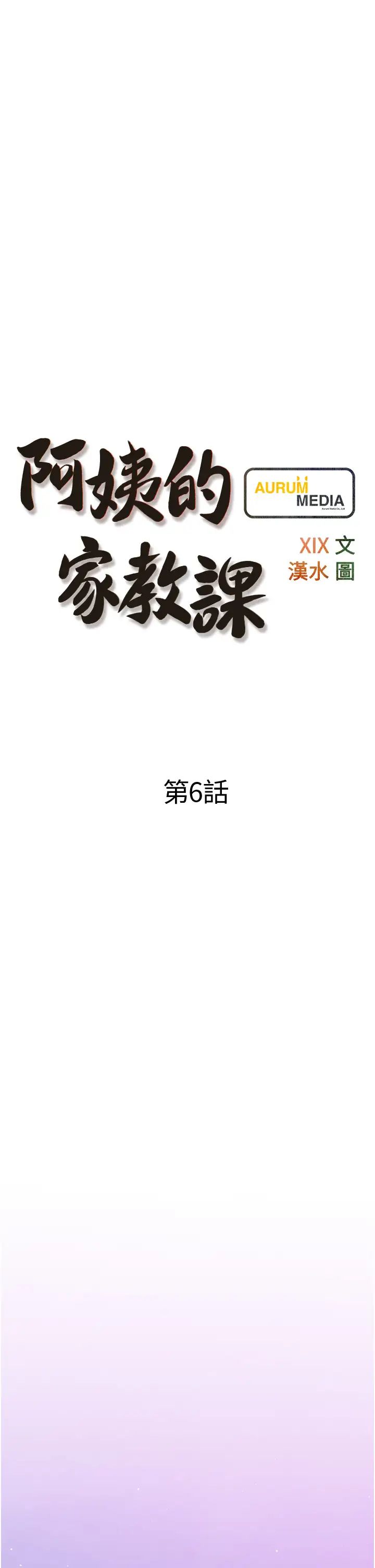 《阿姨的家教课》漫画最新章节第6话 - 要看阿姨的胸部吗?免费下拉式在线观看章节第【5】张图片