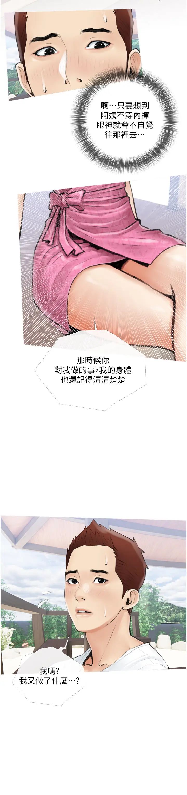 《阿姨的家教课》漫画最新章节第6话 - 要看阿姨的胸部吗?免费下拉式在线观看章节第【31】张图片