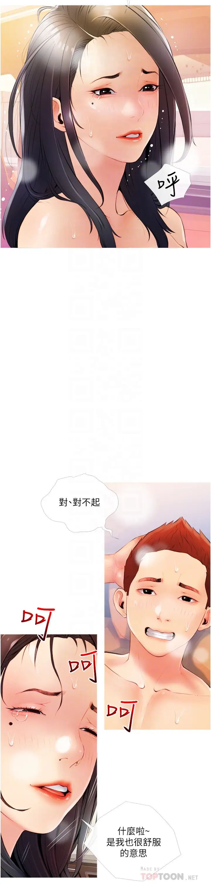 《阿姨的家教课》漫画最新章节第9话 - 太舒服了，不要停!免费下拉式在线观看章节第【14】张图片