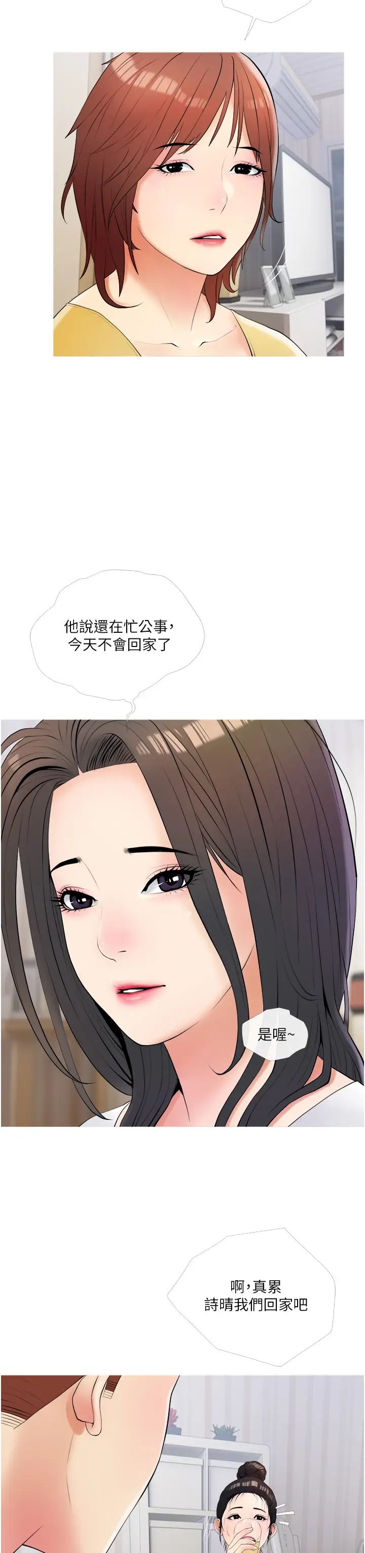 《阿姨的家教课》漫画最新章节第11话 - 正轩哥你对我有感觉吗?免费下拉式在线观看章节第【7】张图片