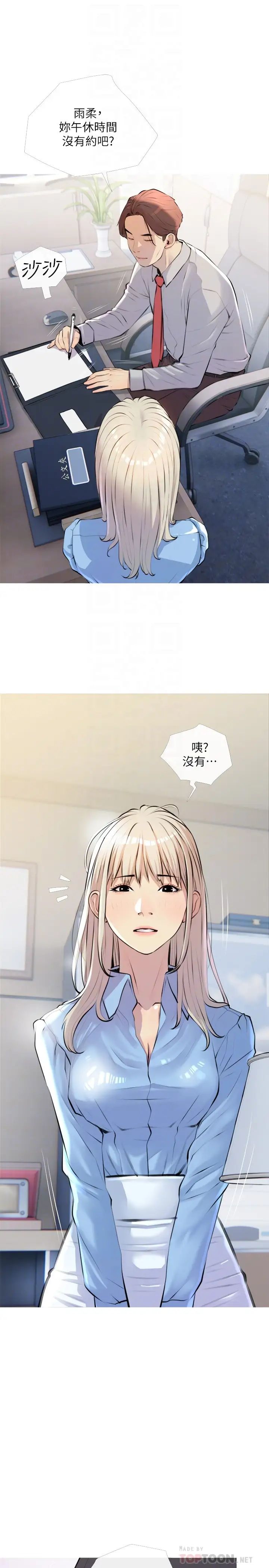 《阿姨的家教课》漫画最新章节第16话 - 午休时间的秘密约会免费下拉式在线观看章节第【10】张图片