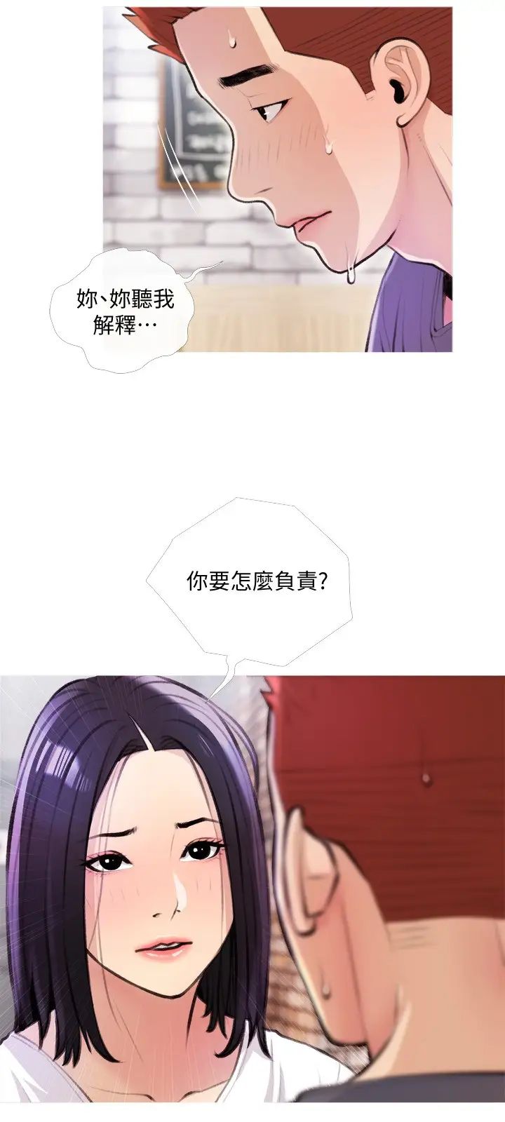 《阿姨的家教课》漫画最新章节第18话 - 你要不要看我的胸部?免费下拉式在线观看章节第【15】张图片