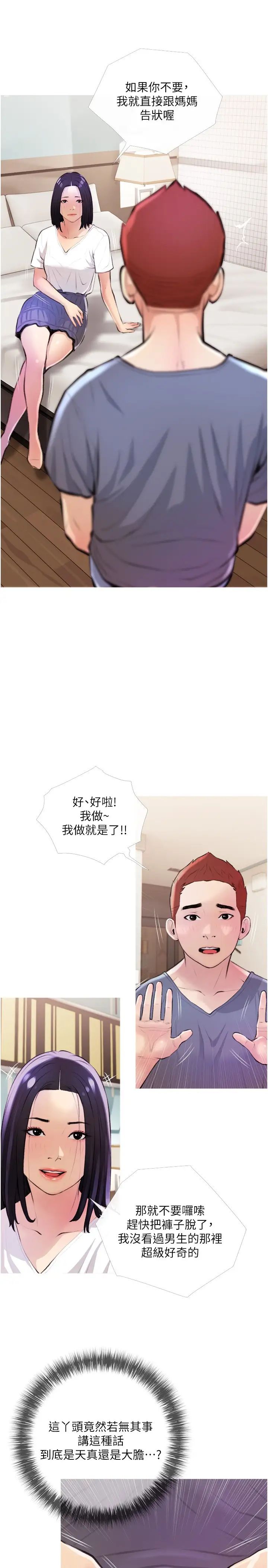 《阿姨的家教课》漫画最新章节第18话 - 你要不要看我的胸部?免费下拉式在线观看章节第【17】张图片