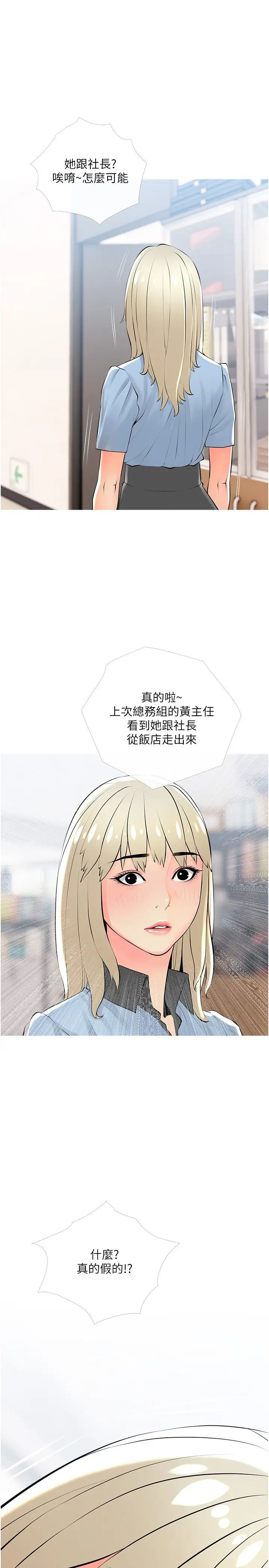 《阿姨的家教课》漫画最新章节第22话 - 偷偷来的快感免费下拉式在线观看章节第【19】张图片