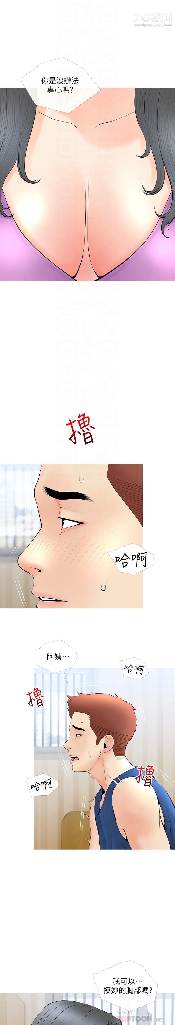 《阿姨的家教课》漫画最新章节第23话 - 竟然要在她的面前撸枪!?免费下拉式在线观看章节第【16】张图片