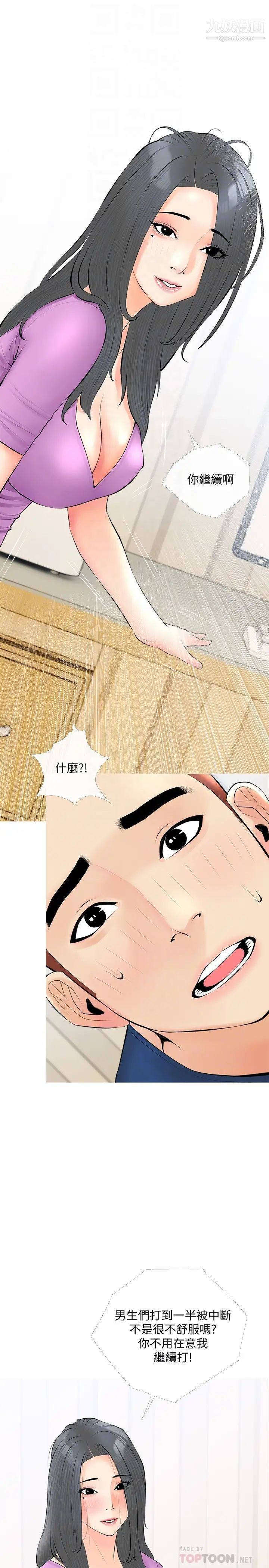 《阿姨的家教课》漫画最新章节第23话 - 竟然要在她的面前撸枪!?免费下拉式在线观看章节第【10】张图片