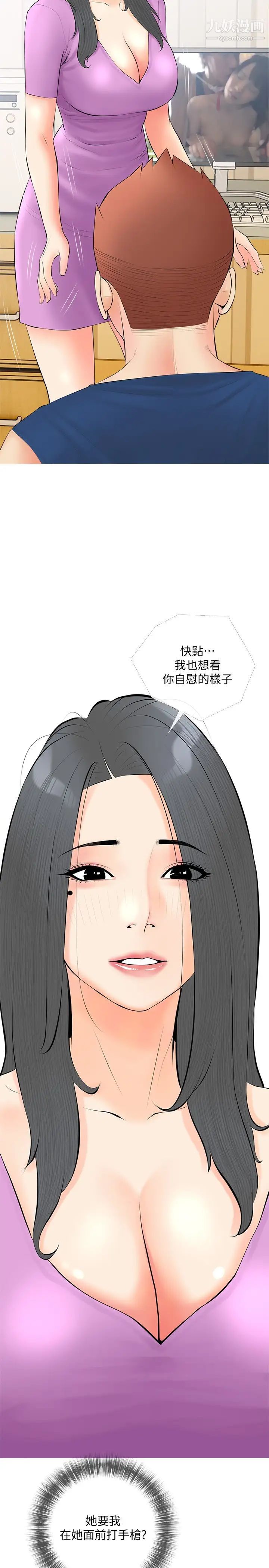 《阿姨的家教课》漫画最新章节第23话 - 竟然要在她的面前撸枪!?免费下拉式在线观看章节第【11】张图片