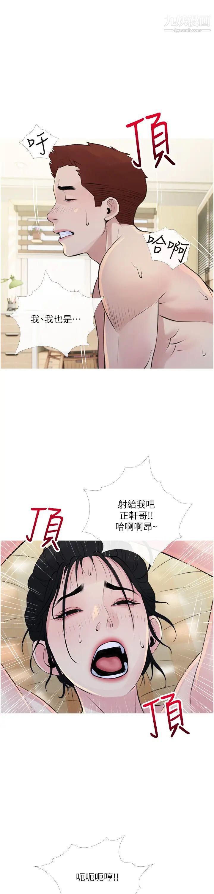 《阿姨的家教课》漫画最新章节第42话 - 和你做爱超级纾压!免费下拉式在线观看章节第【29】张图片